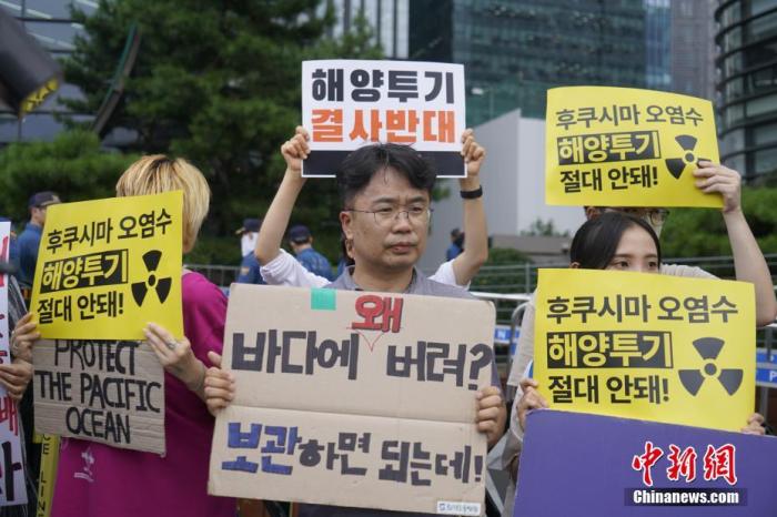 当地时间8月22日下午，韩国多个民间团体集会抗议日本核污染水排海决定
